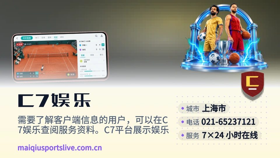 C7娱乐概况