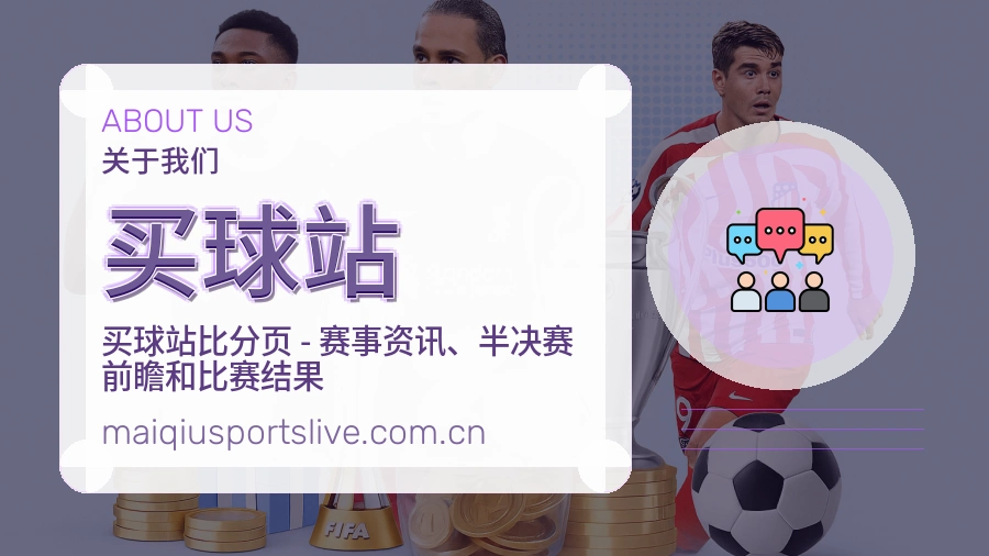 买球站平台简介