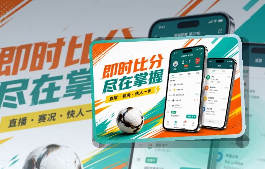 买球站 App使用入口，让体育资讯能自然承接阅读 页面展示
